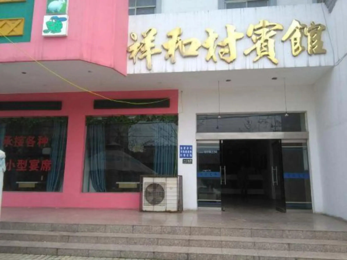 Shayang Xianghecun Inn
