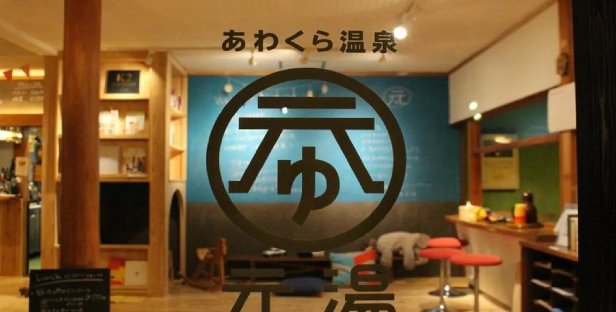 Awakura Onsen Motoyu