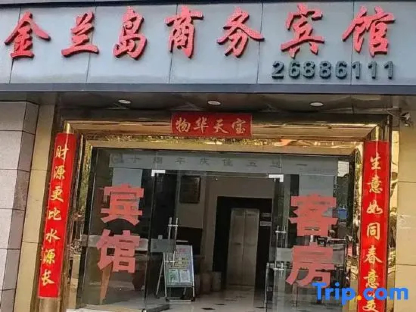 Changjiang Jinlan Island Business Hotel