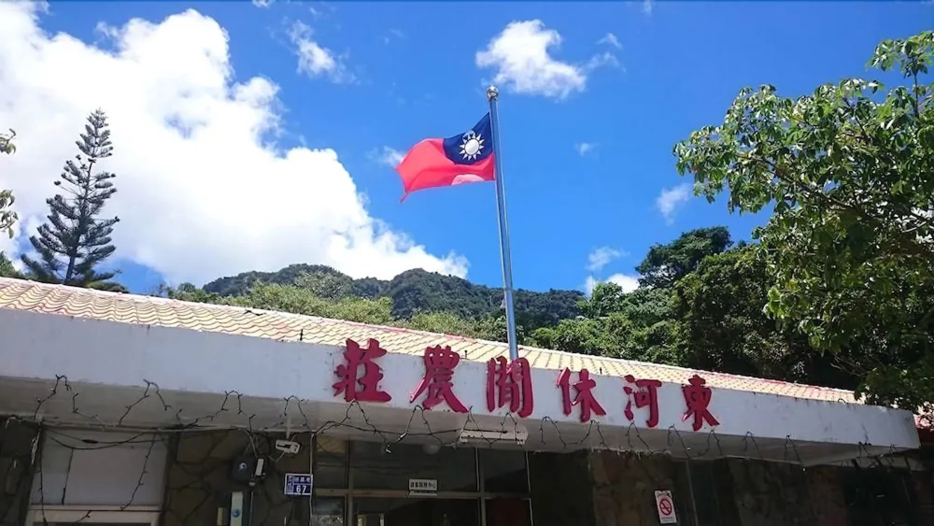 Taitung Farm - Donghe