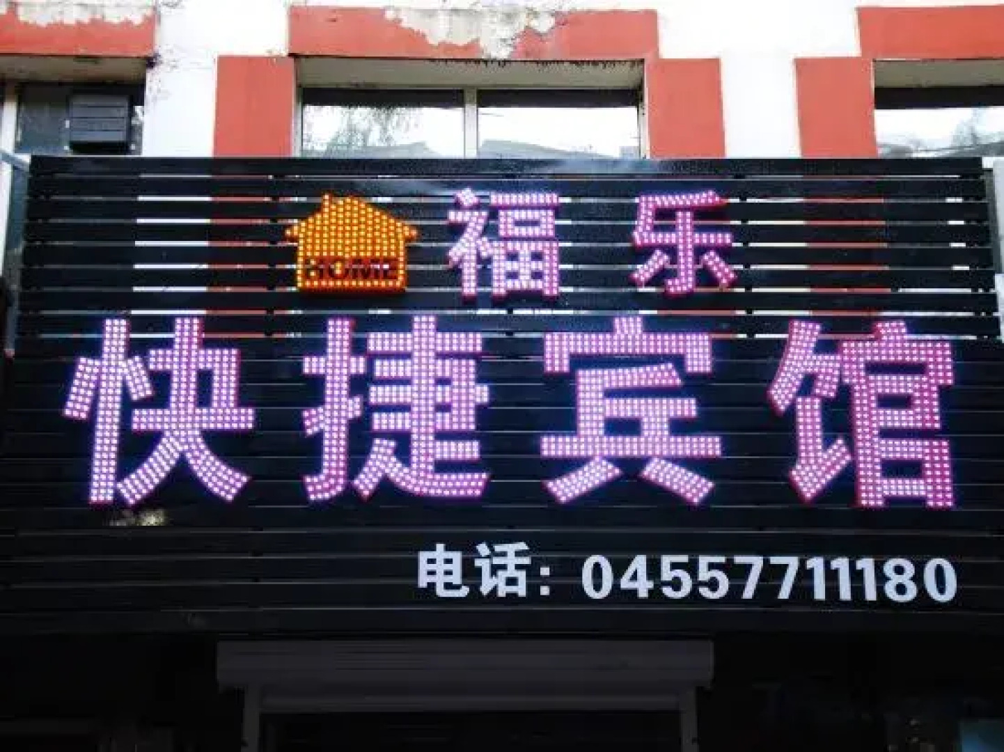 Zhaodong Fule Express Hotel