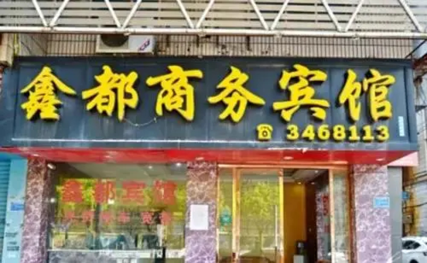Xindu Hotel