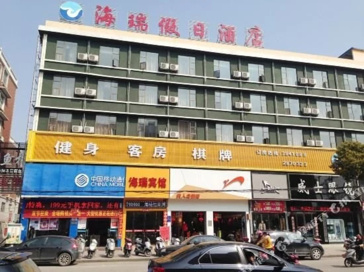 Hairui Holiday Hotel