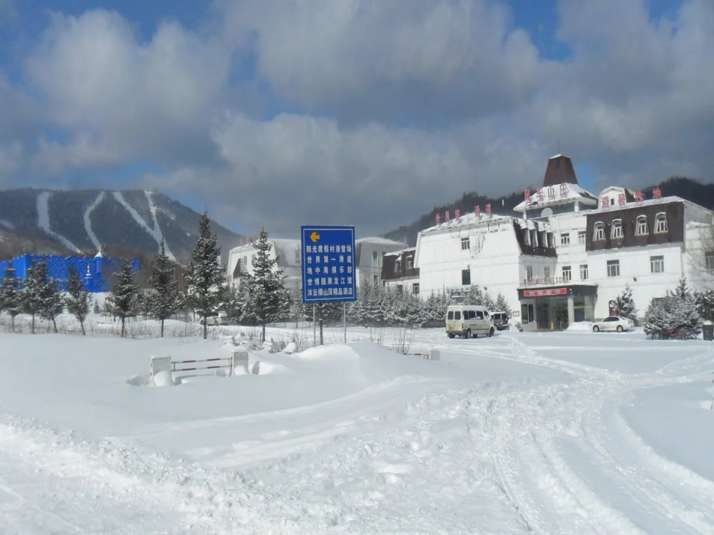 Yabuli Windmill Village