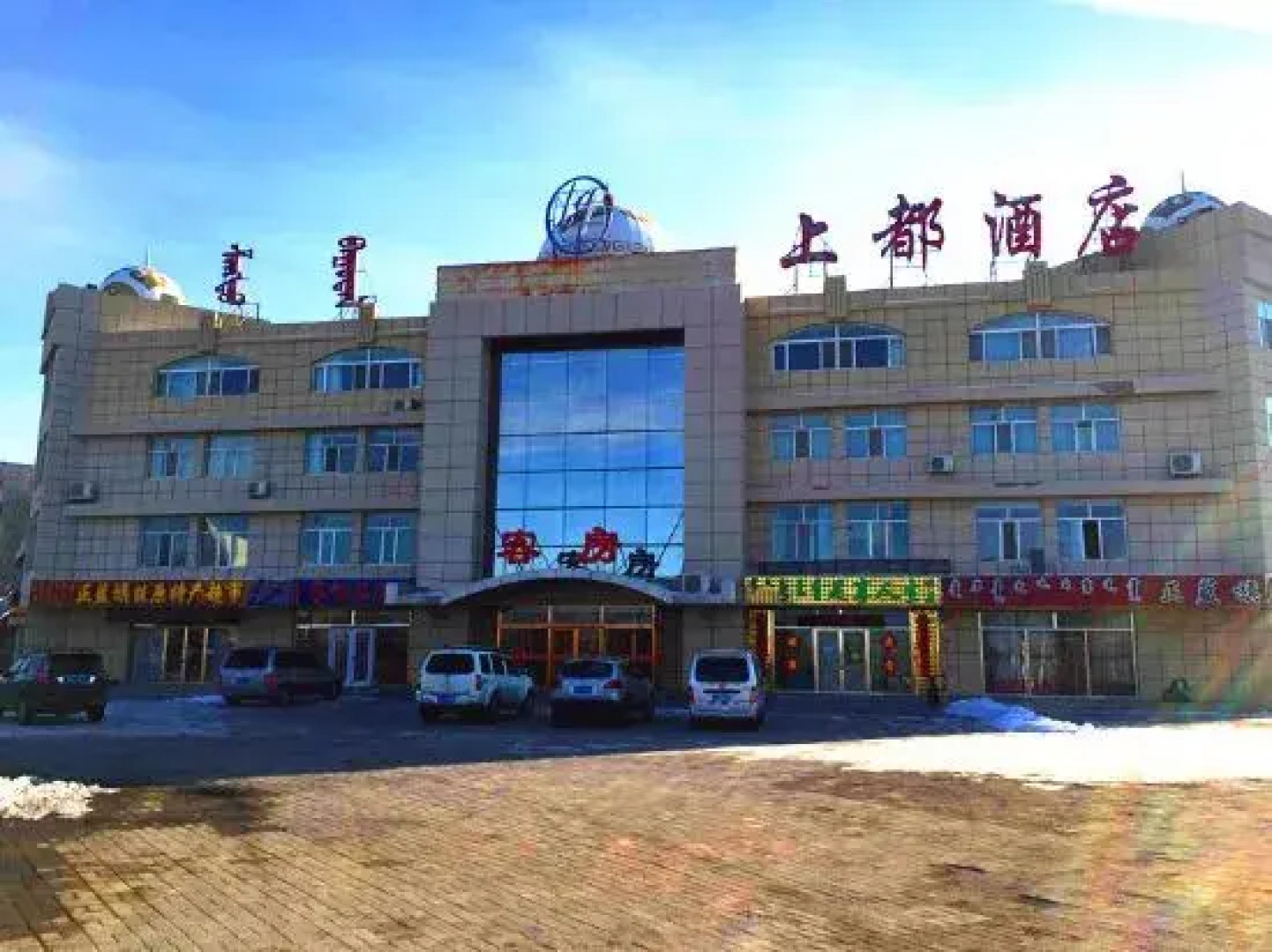 Shangdu Hotel