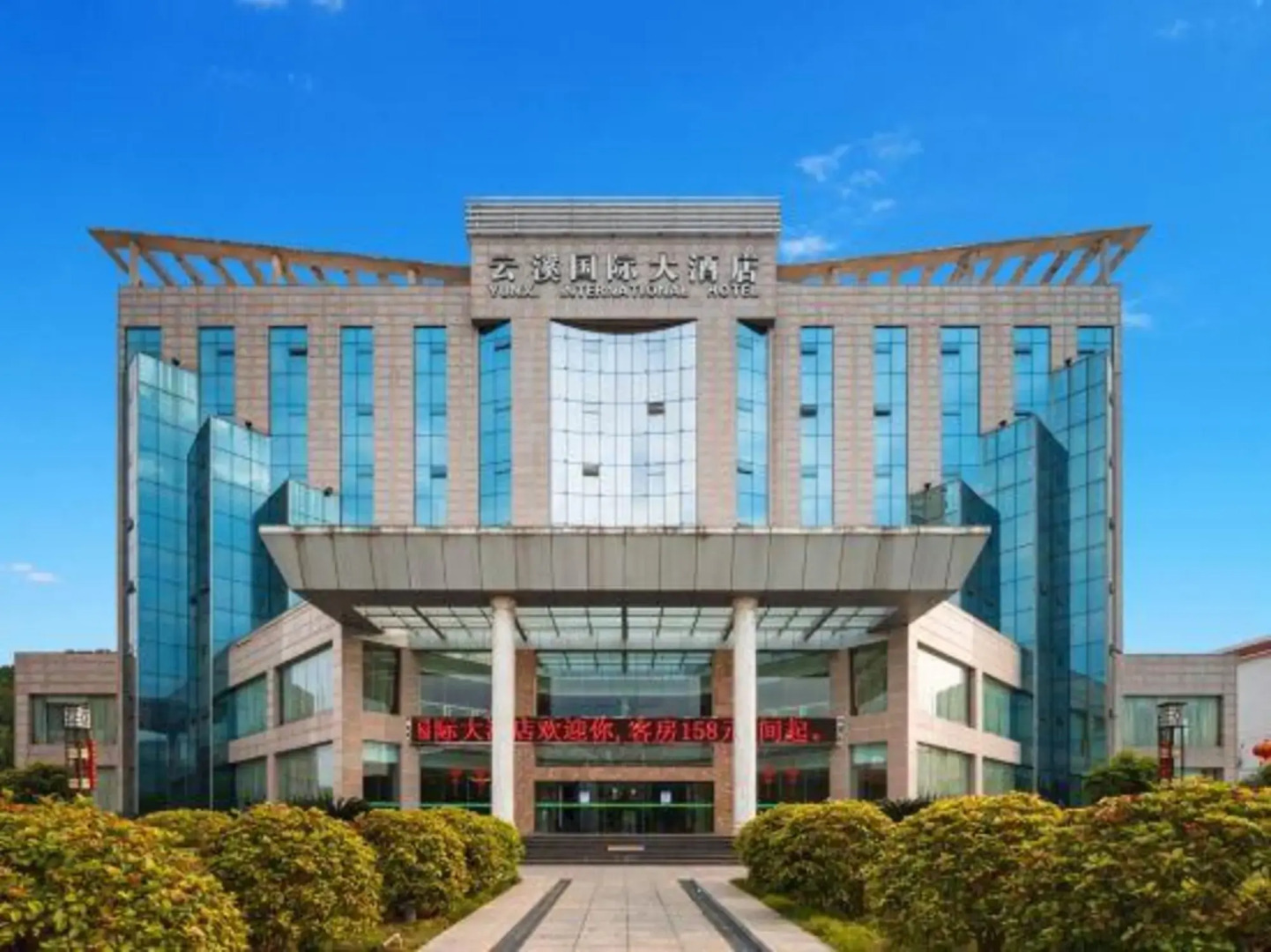 Yunxi International Hotel