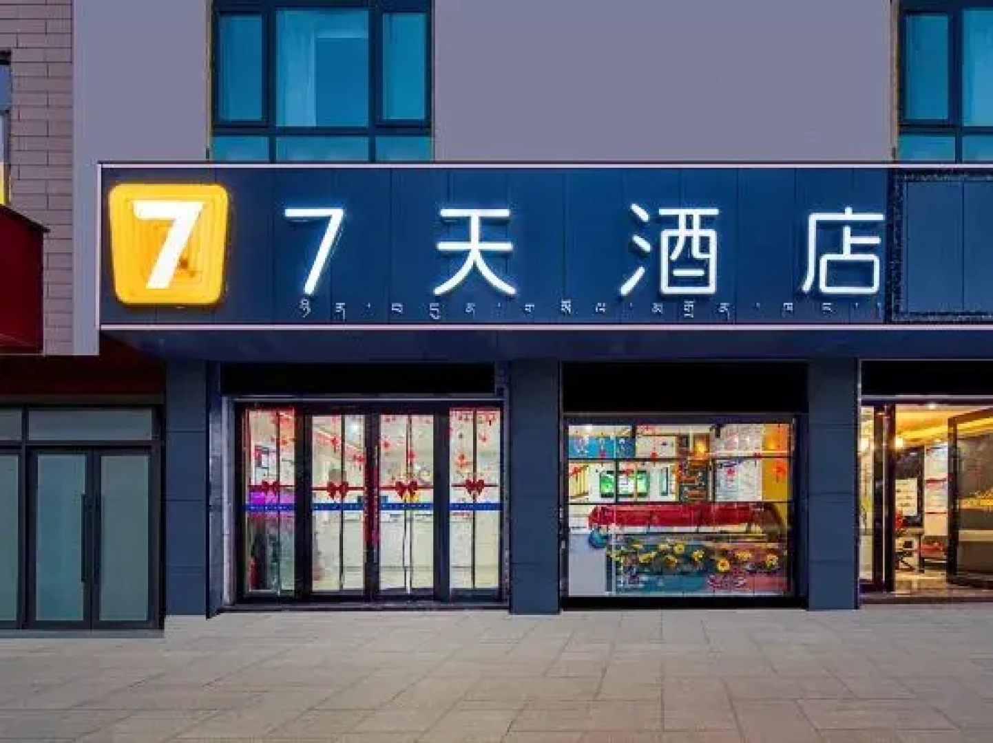 7Days Inn Hotel (Shigatse Gyirong Port)