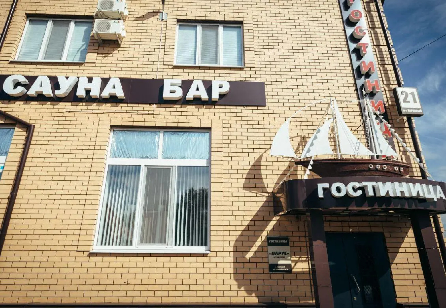 Парус