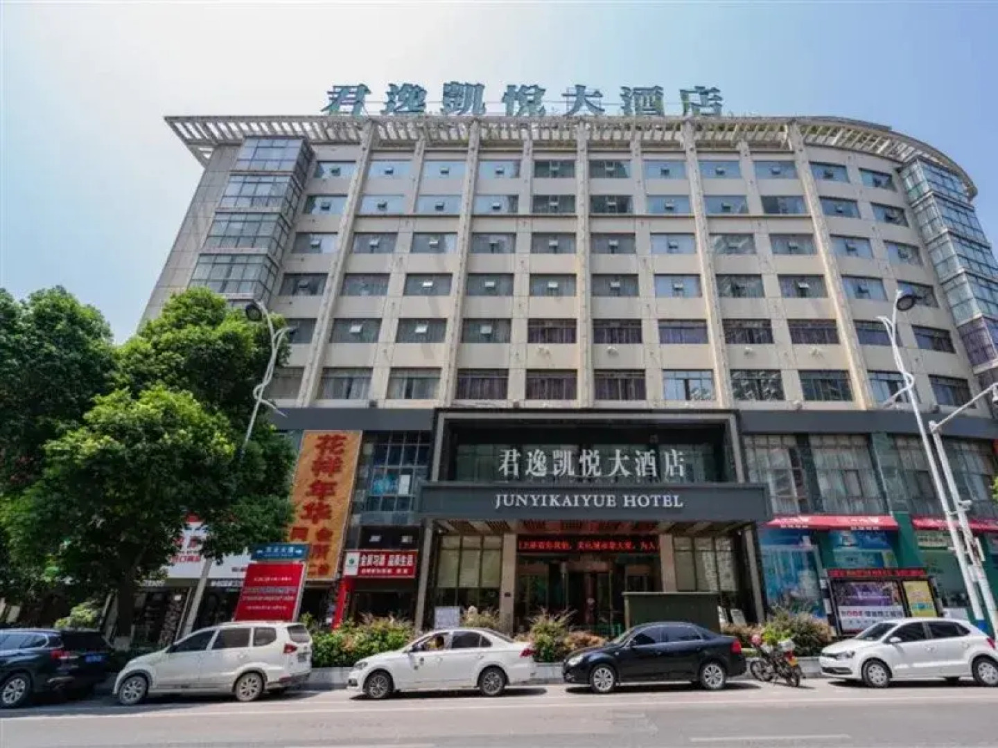 Jun Yi Kai Yue Hotel