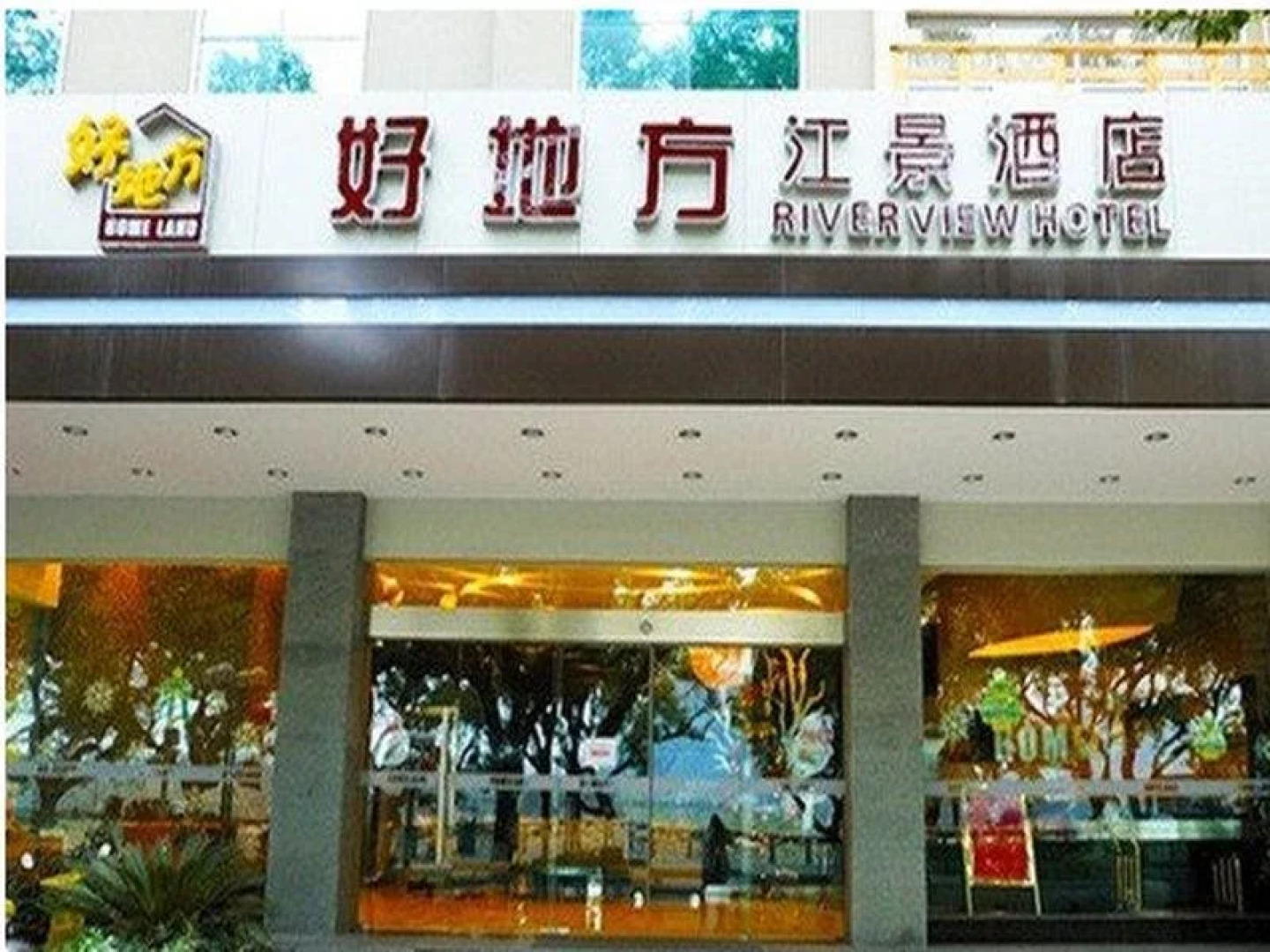 Guilin Homeland Riverview Hotel