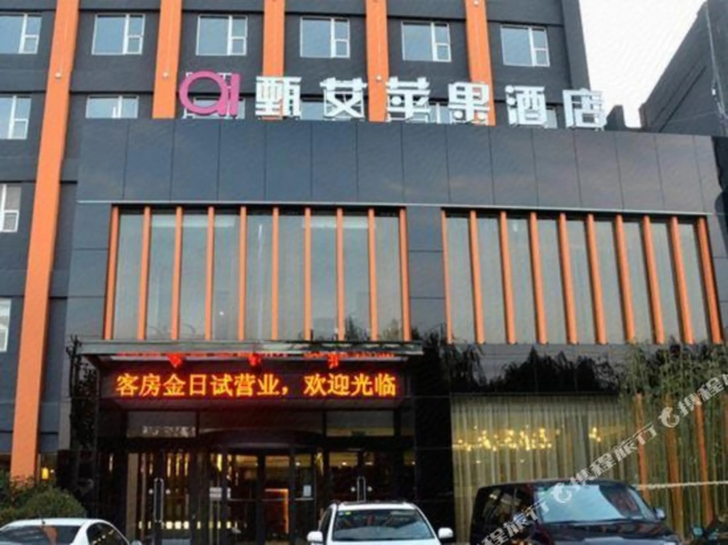 Zhen Ai Apple Hotel (Linyi Tongda Road Taisheng Plaza)