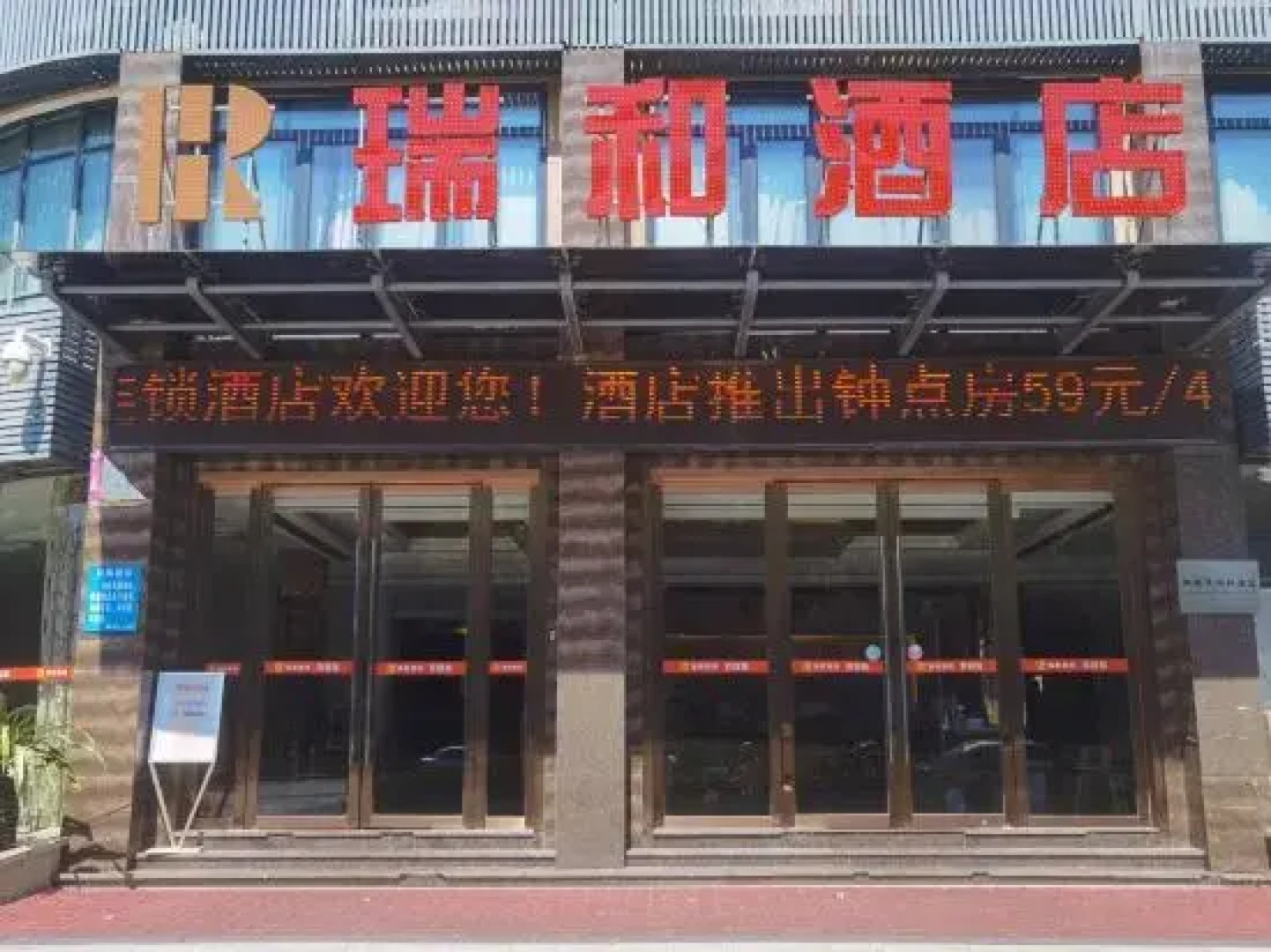 Ruihe Hotel in Lucheng City