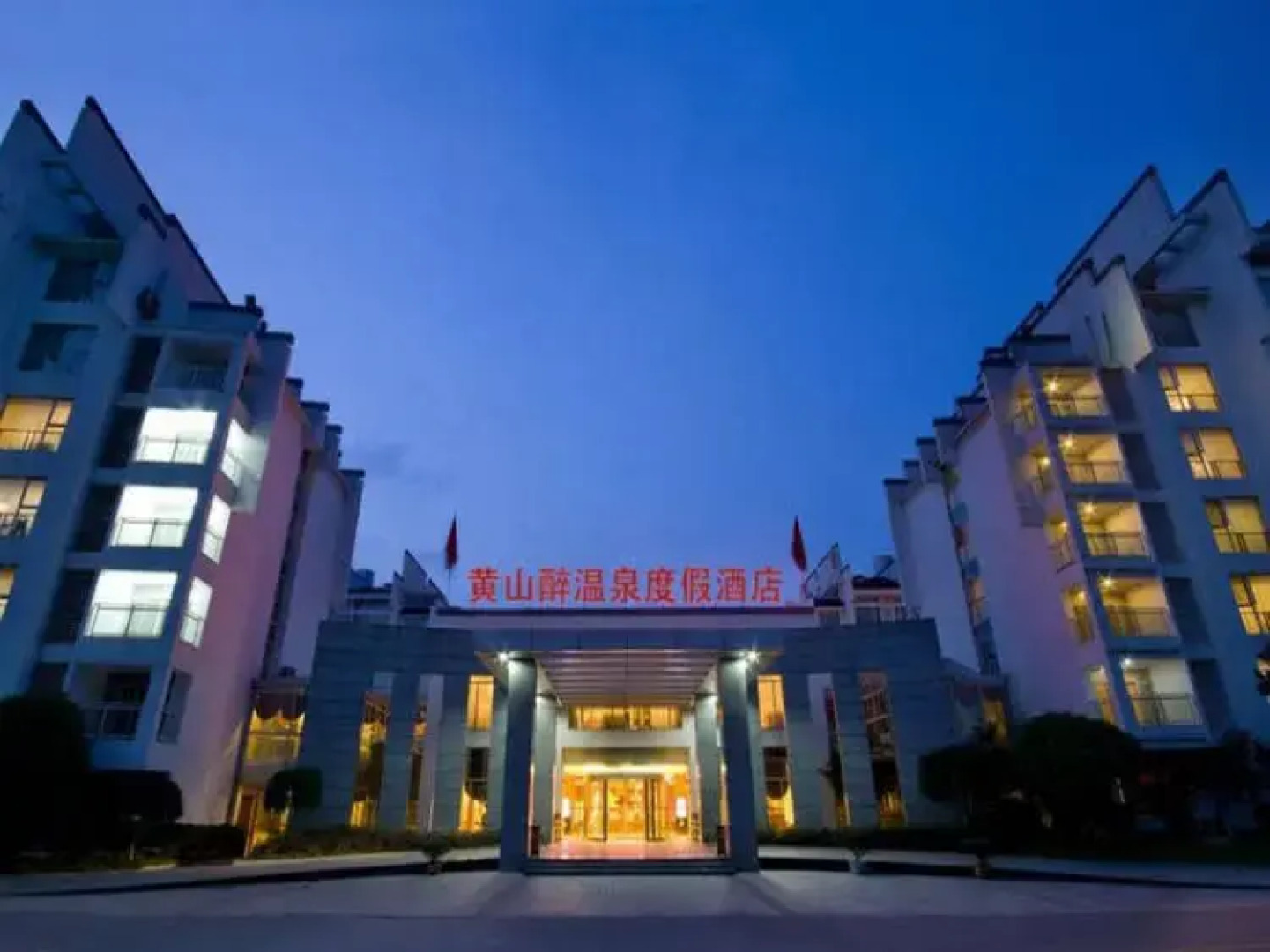 Huangshan Zuiwenquan International Holiday Hotel