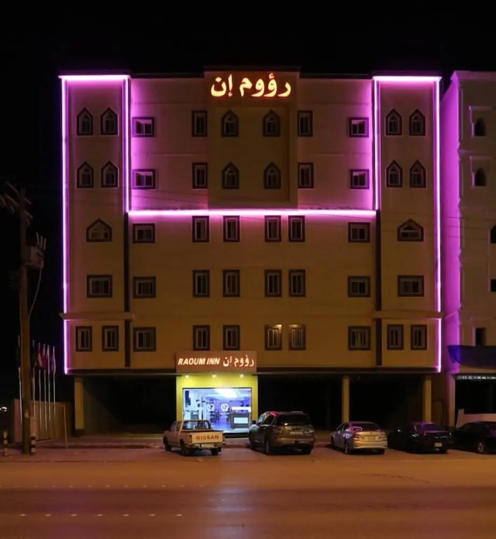 Raoum Inn Serviced Apartments-Hafr Al Batin