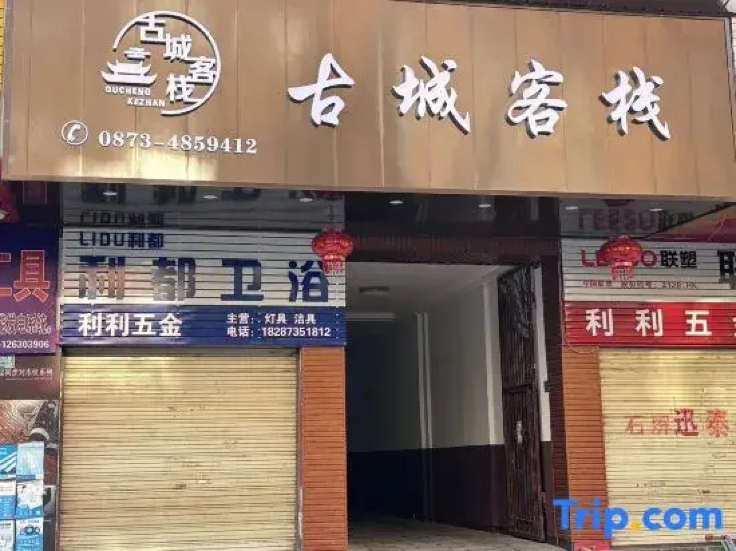 Shiping Ancient City Inn (Yunquan Road)