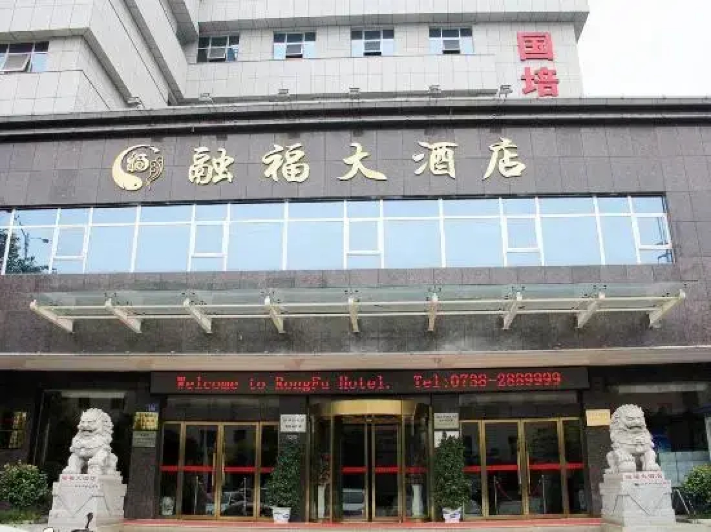 RongFu  Hotel