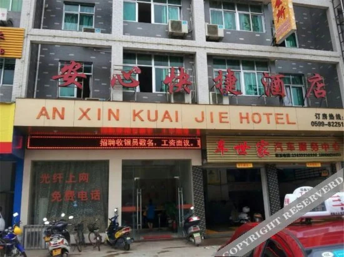 建瓯安心快捷酒店