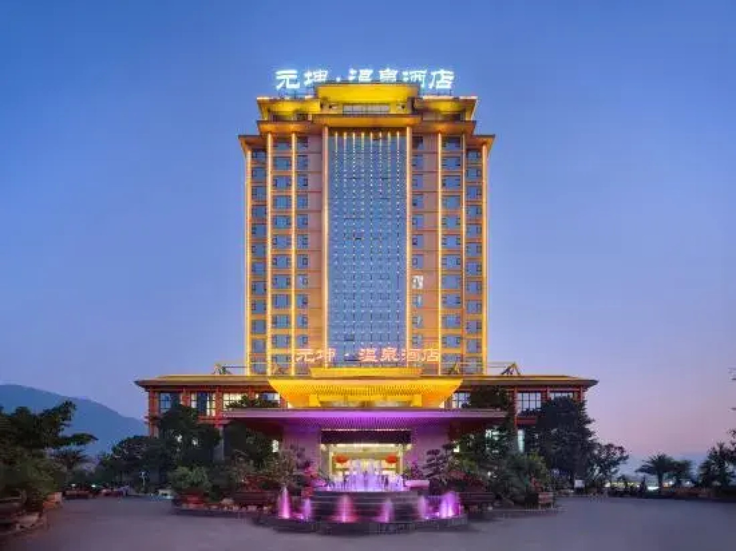 Yuankun Hot Spring Hotel