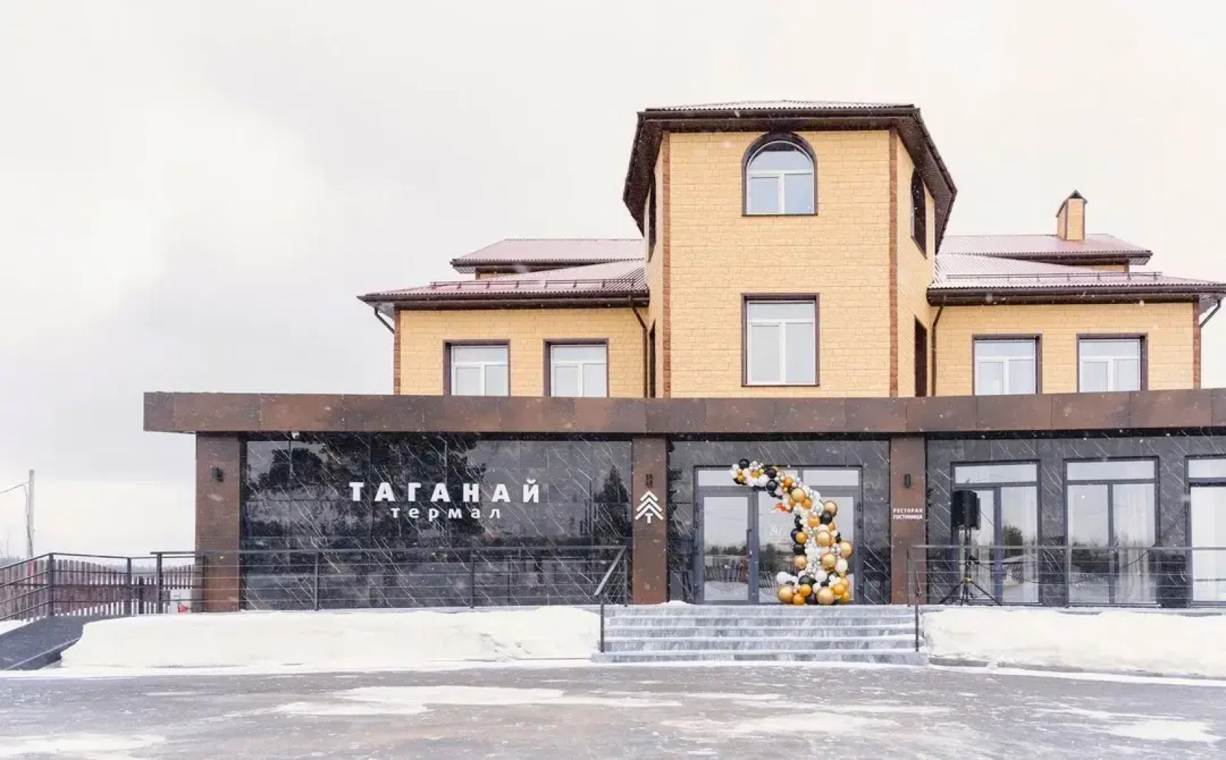 Таганай Термал