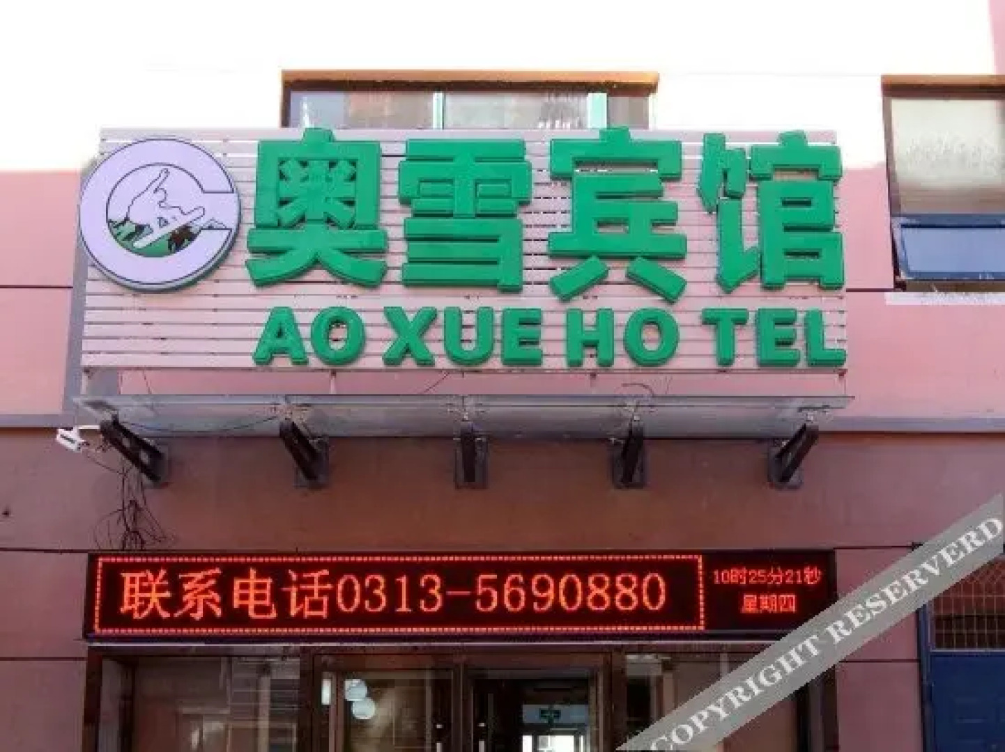 Aoxue Hotel