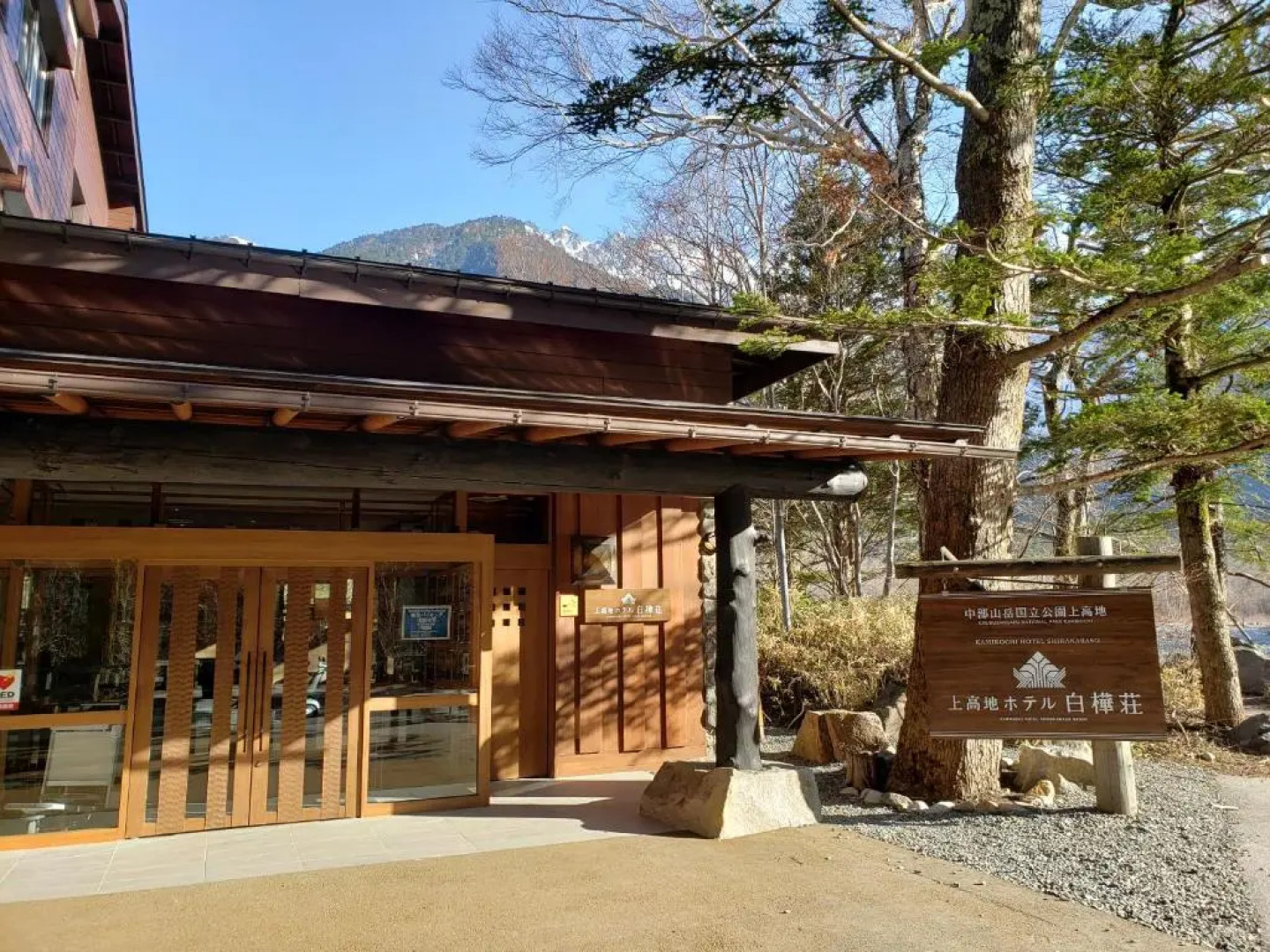 Kamikouchi Hotel SHIRAKABASO