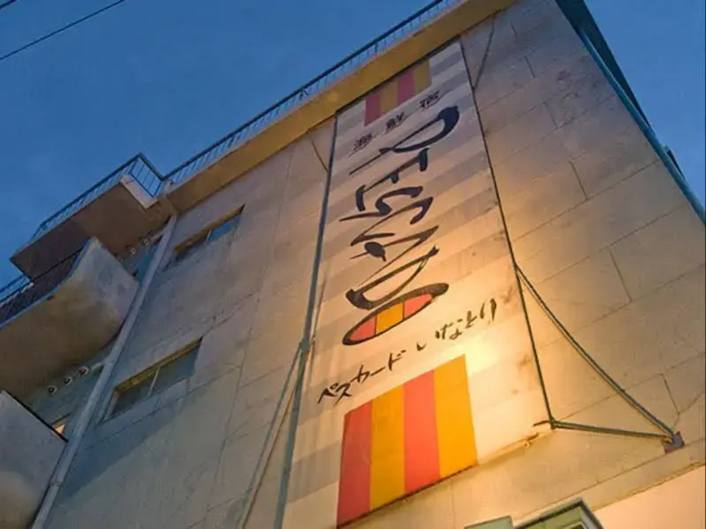 Pescado Inatori Hotel