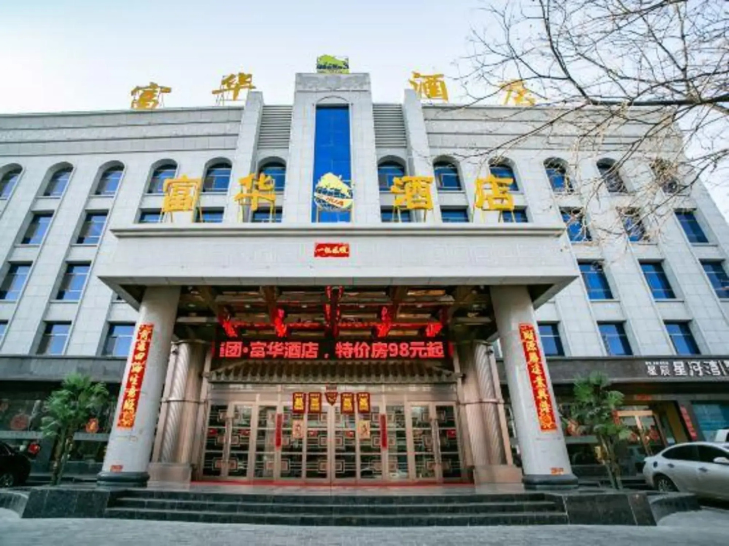 Fuhua Hotel