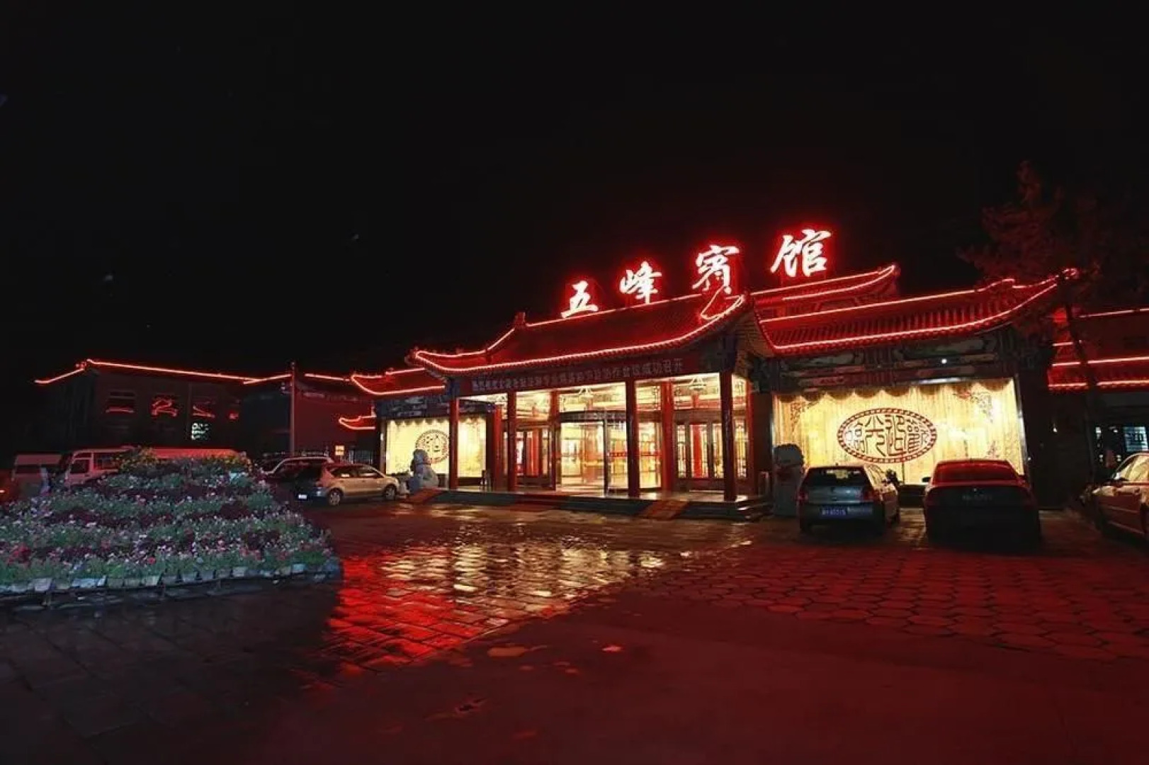 Wutaishan Wufeng Hotel