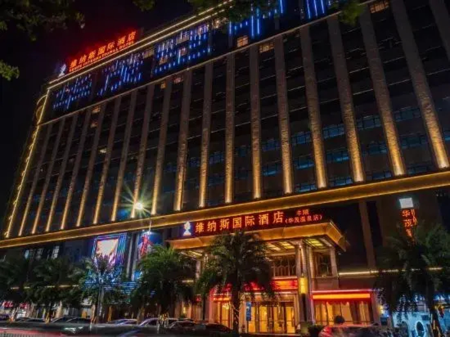 Venus International Hotel (Fengshun Huamao Hot Spring)