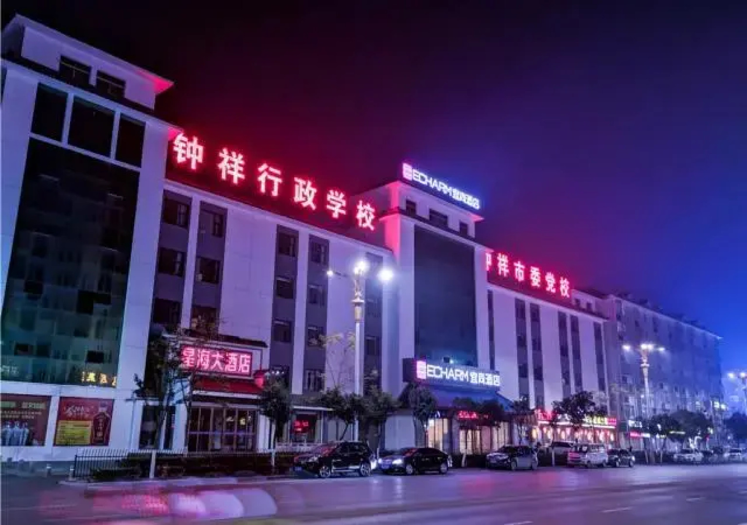 Echarm Hotel Zhongxiang Zhongjing