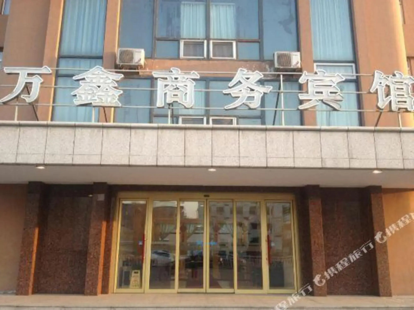 Wanxin Business Hotel
