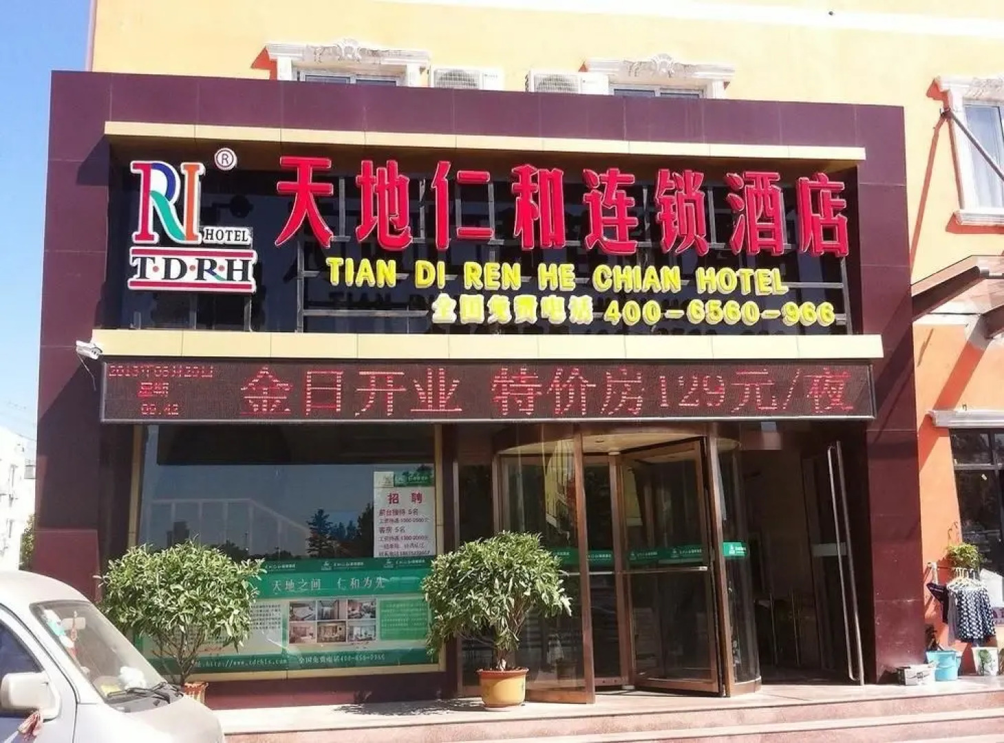 Tiandi Renhe Business Hotel
