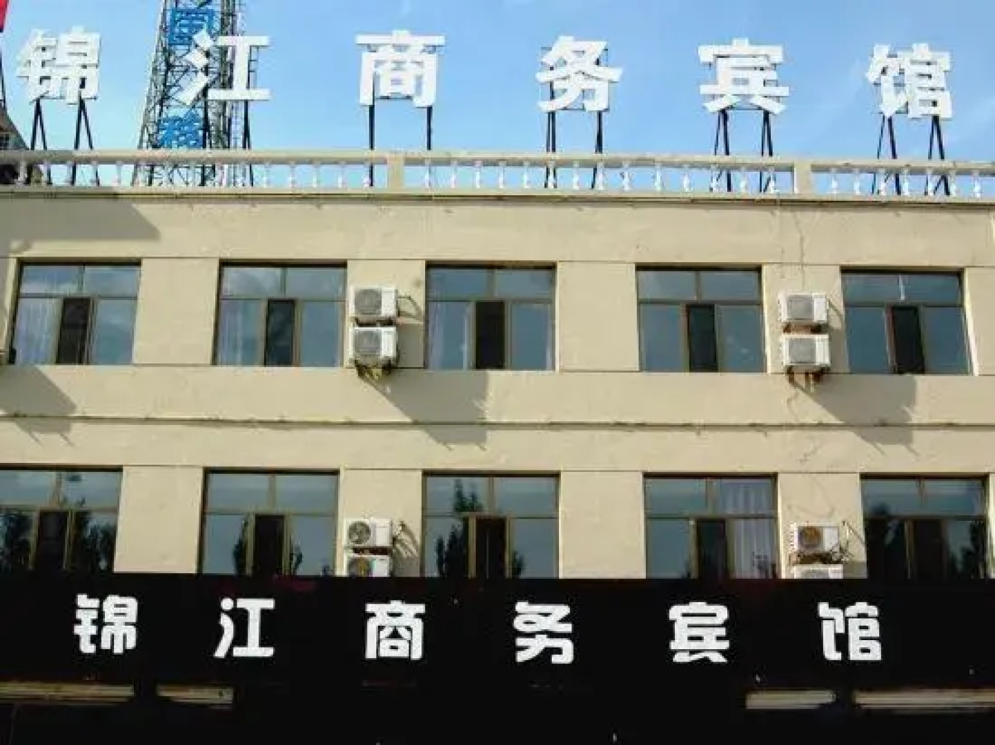 Xinghe Jinjiang Business Hotel