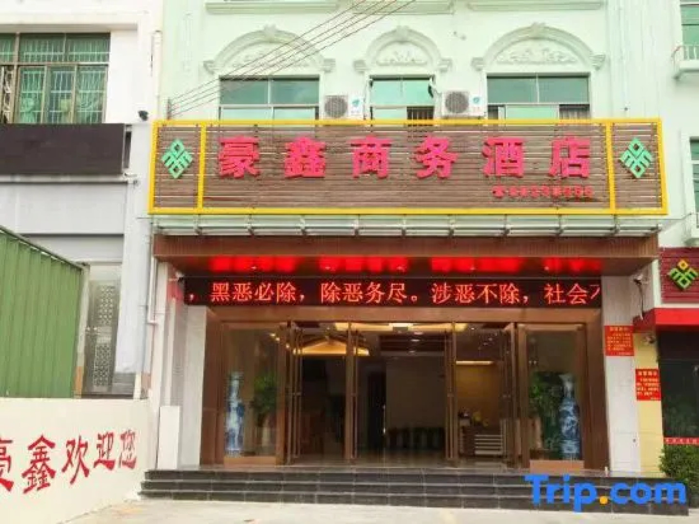 Qiongzhong Haoxin Business Hotel
