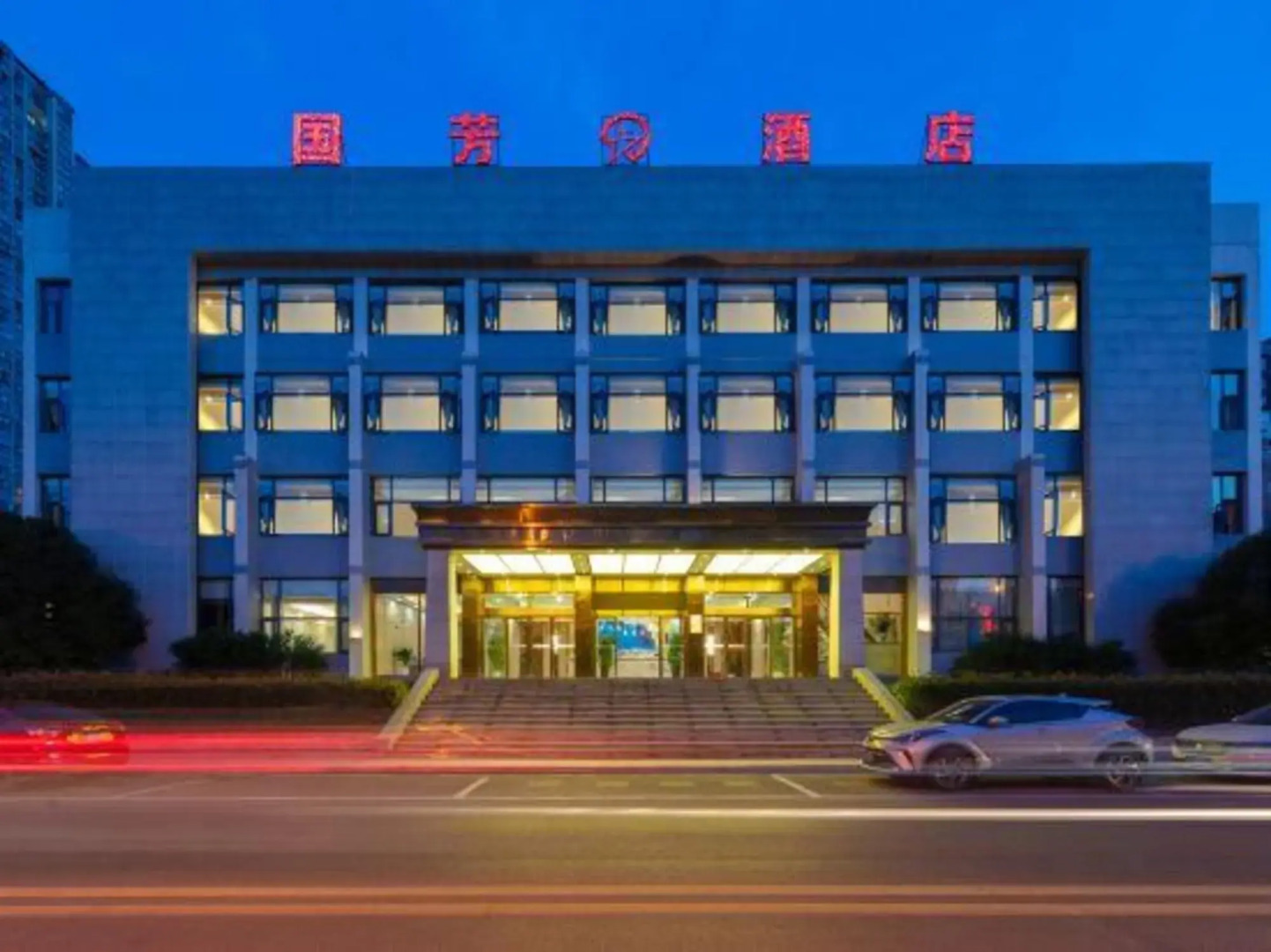 Guofang Hotel