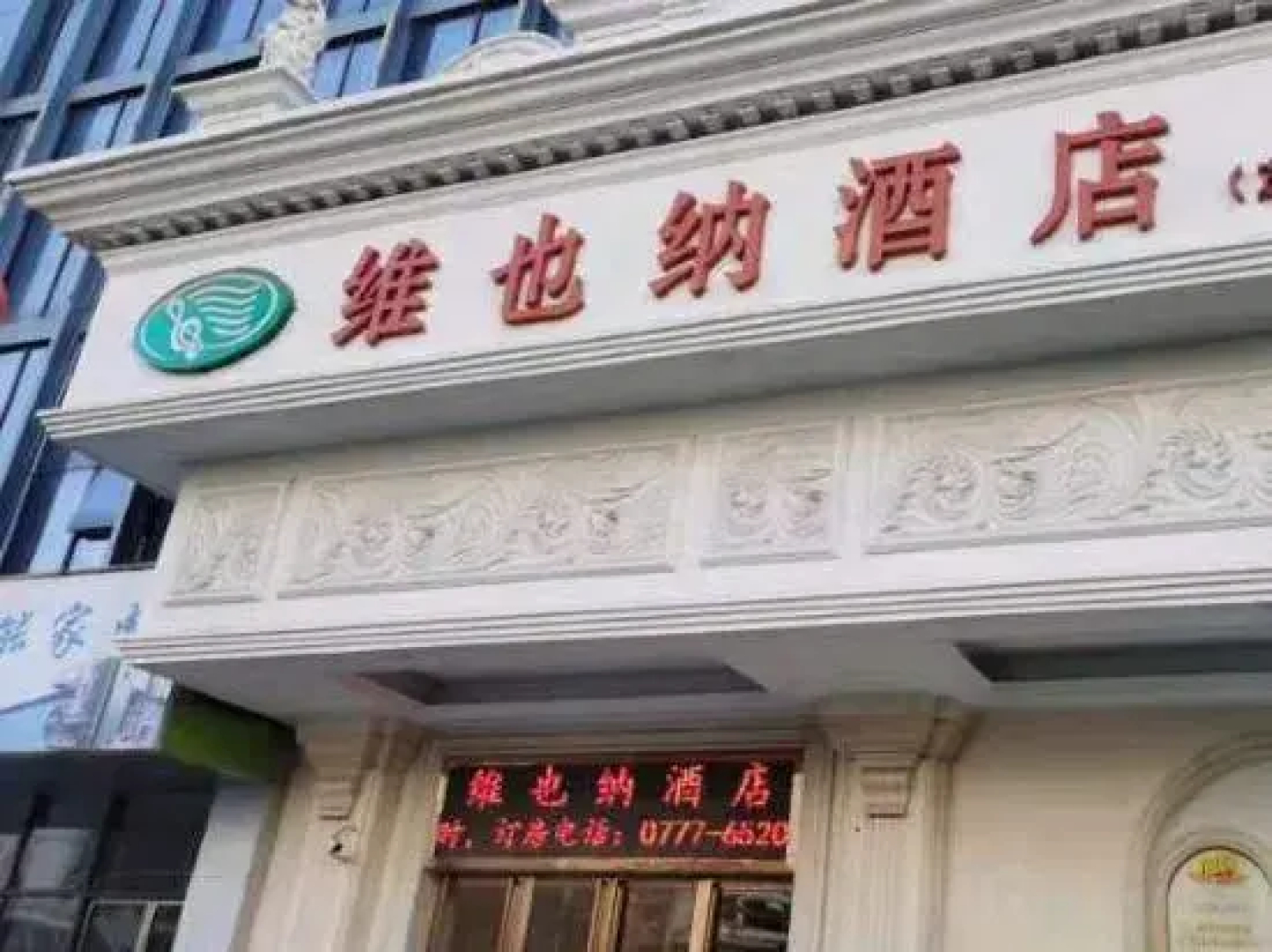 Vienna Hotel (Lingshan Liufengshan Pedestrian Street)