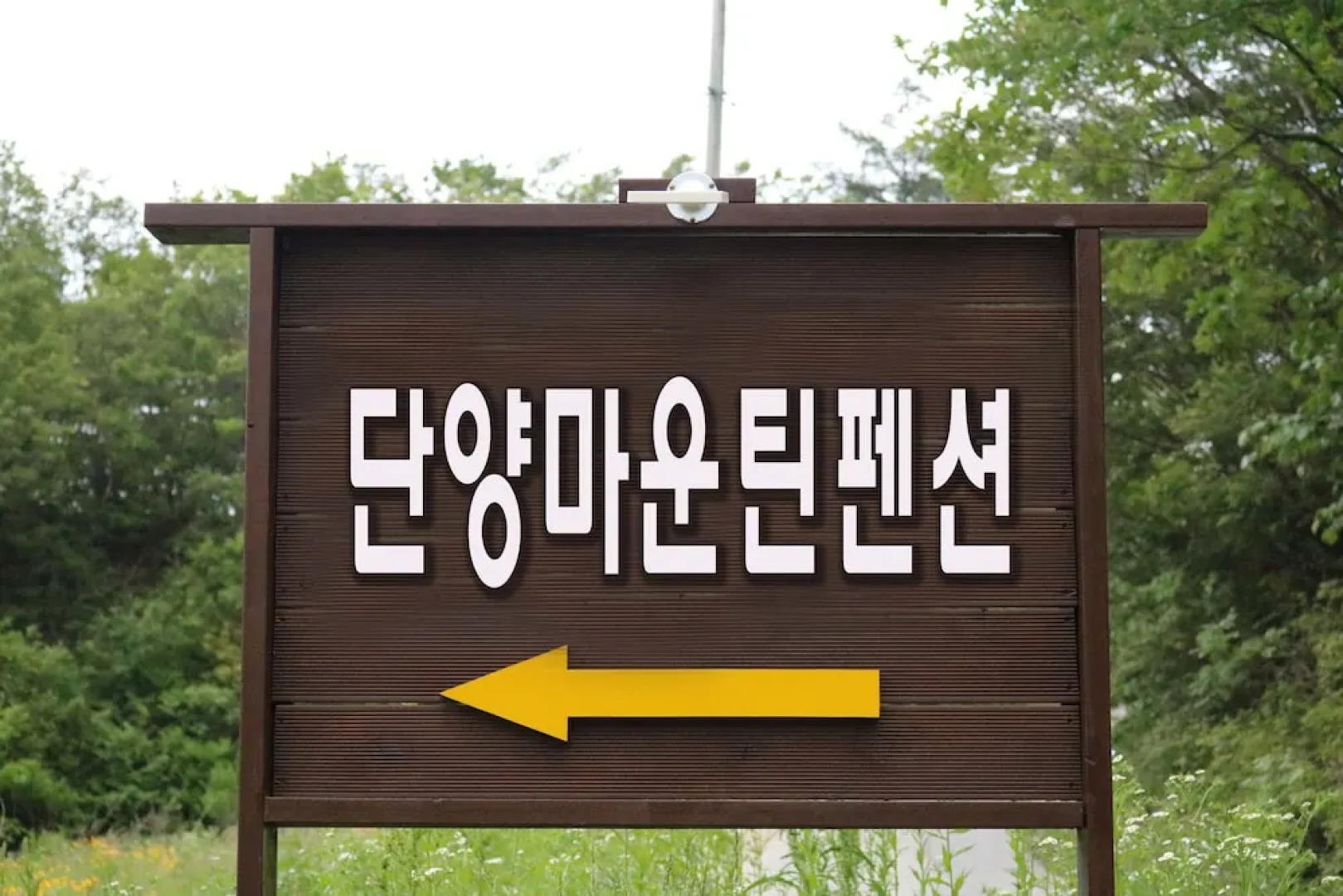 Danyang Mountain Pension