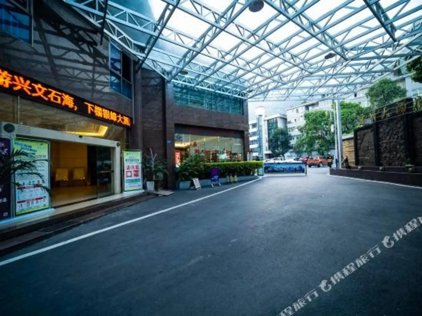 Xingwen Yinfeng Hotel