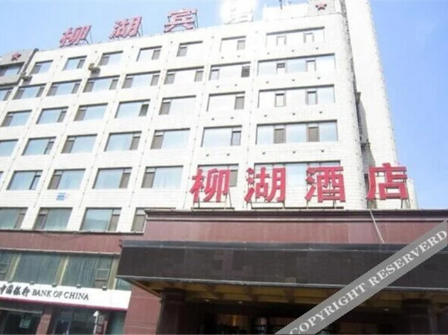 Shenyang Liuhu Hotel