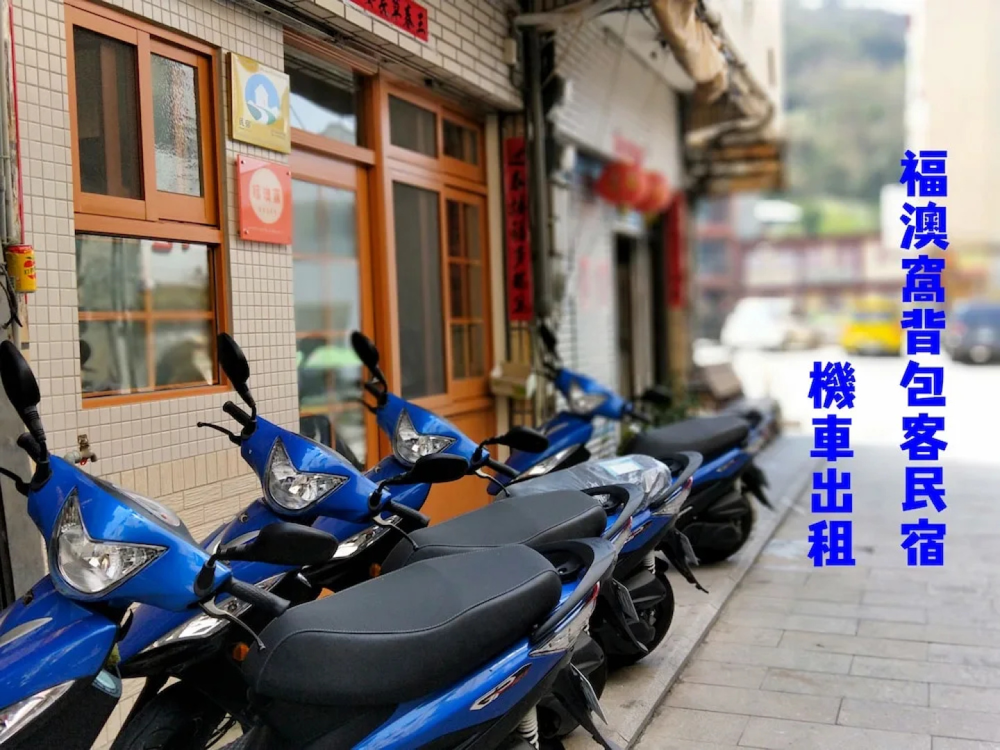 Fu Ao Wo & Hostel