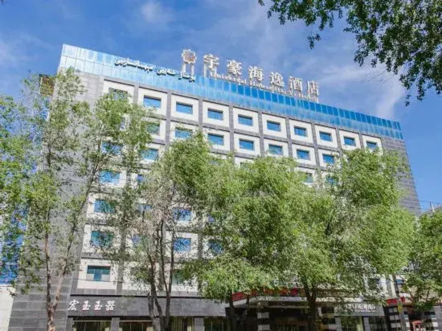 Universal House Haiyi Hotel