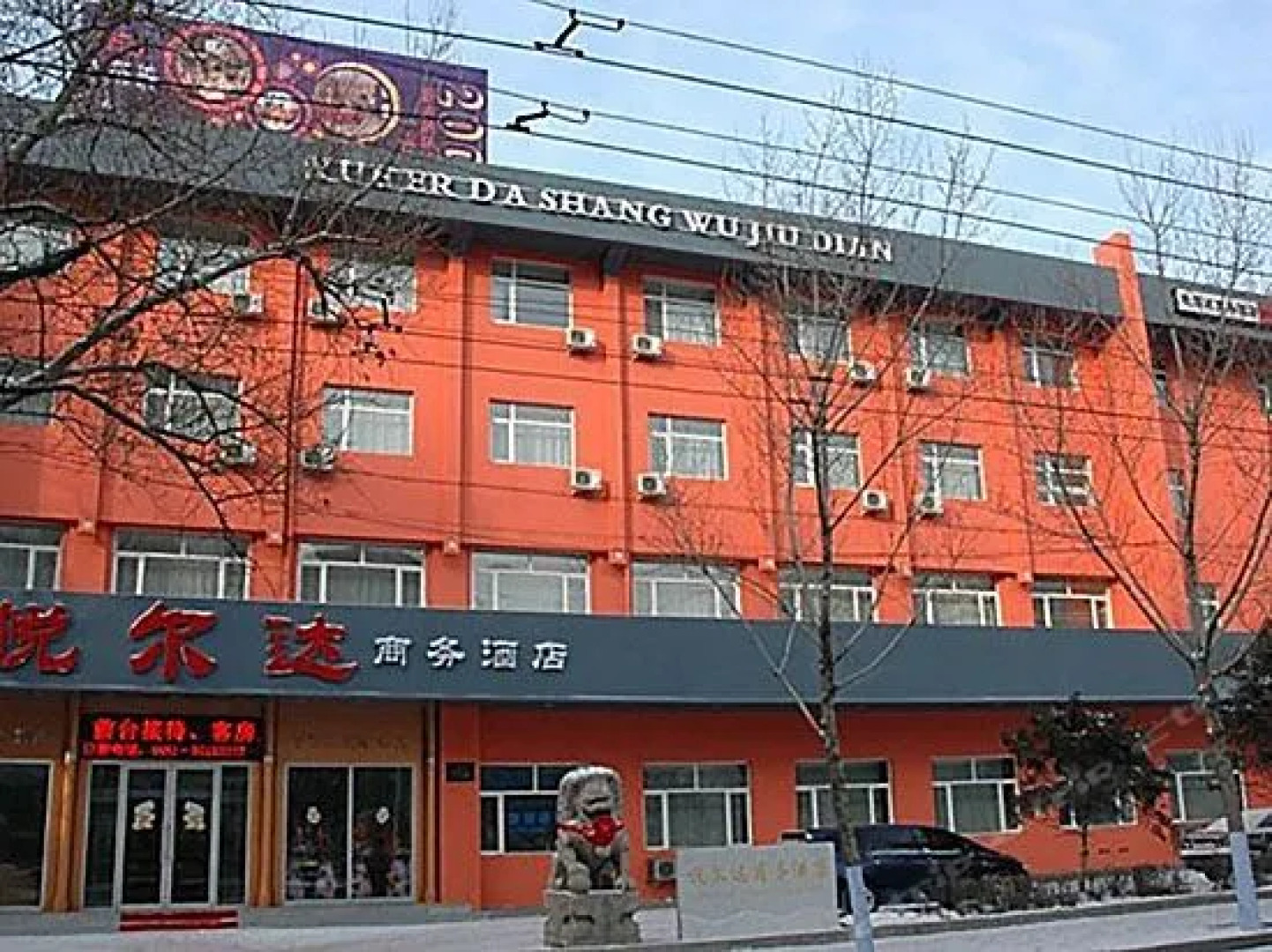 Harbin Yueerda Hotel