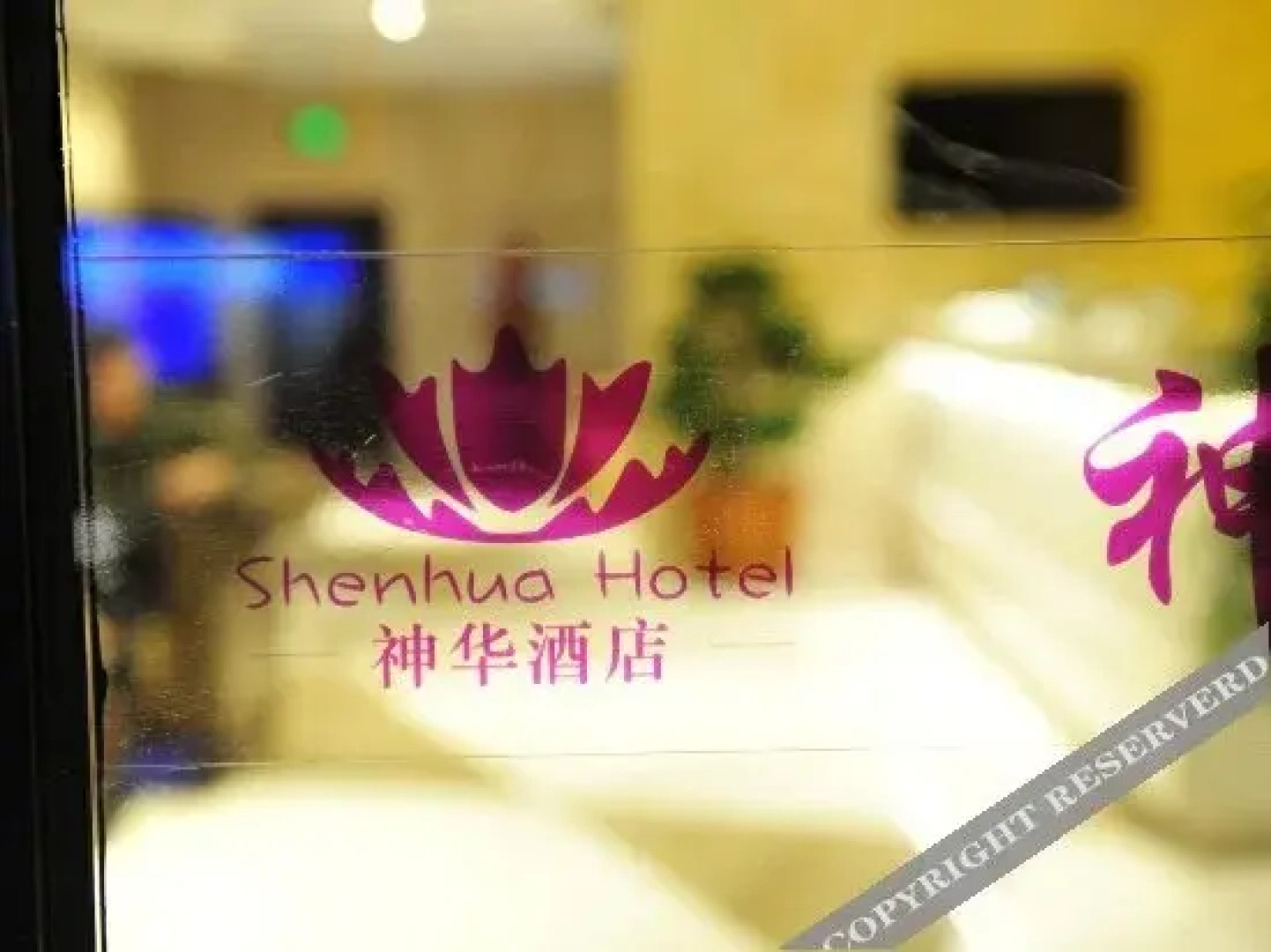 Yinchuan Shenhua Hotel