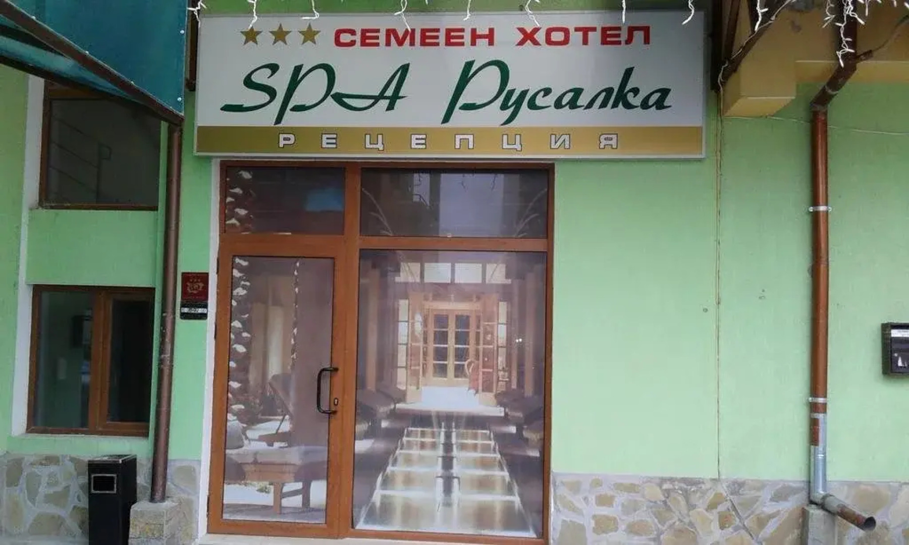 Rusalka Spa Complex