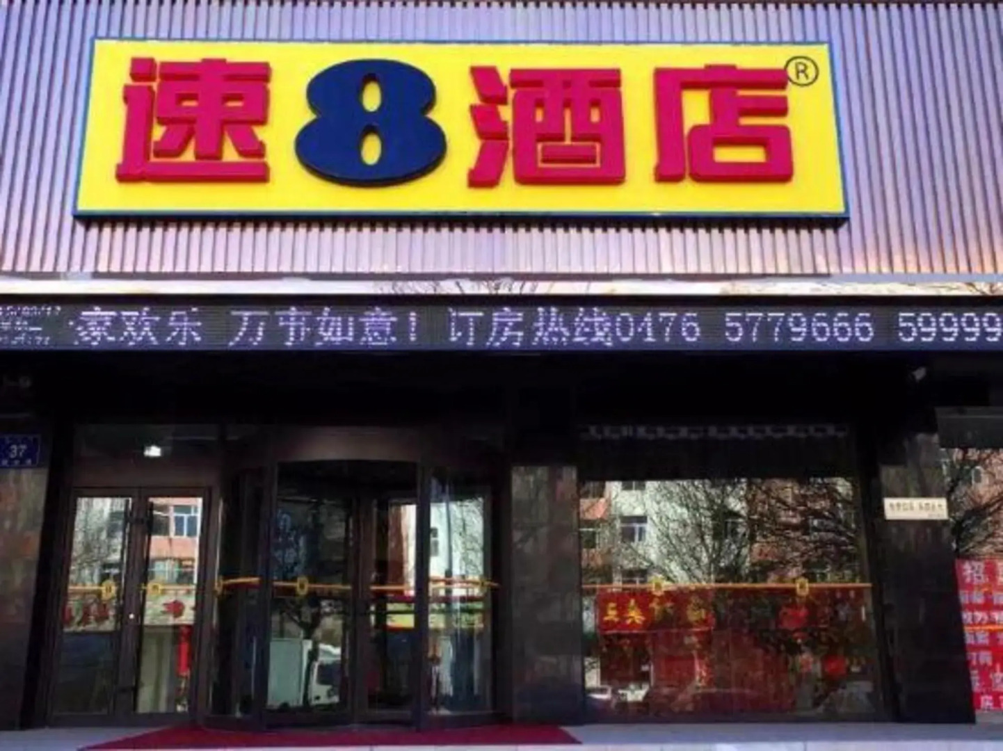 Super 8 Hotel (Chifeng Railway Station Yuanlin Road)