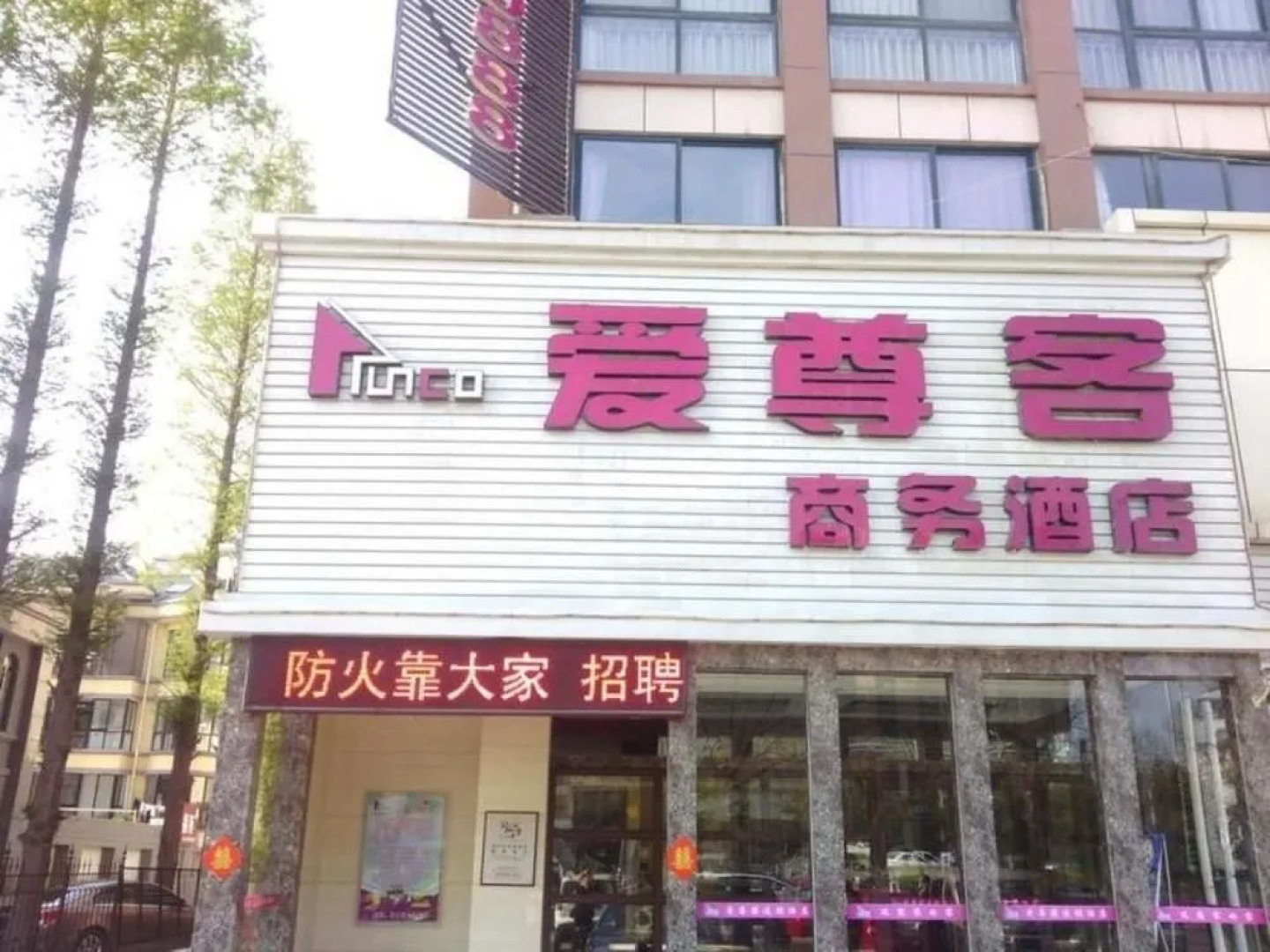 Aizunke Hotel Yantai Haiyang