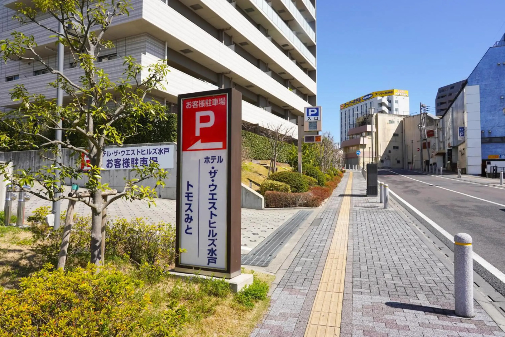 Hotel The West Hills Mito