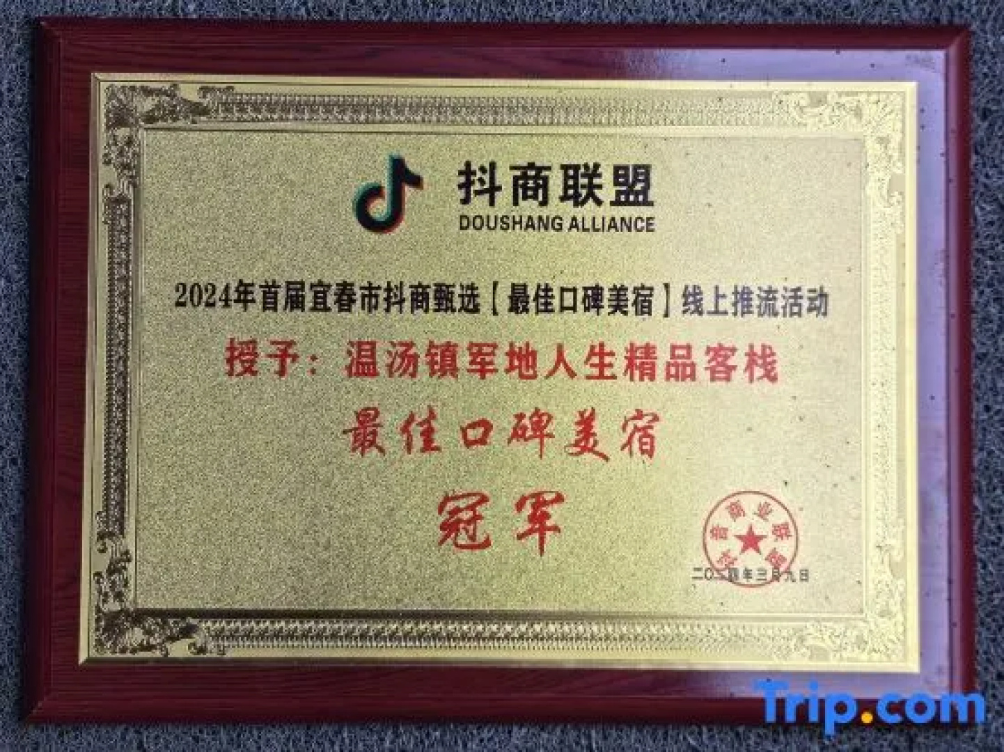 Wentangzhen Jundi Life Boutique Inn