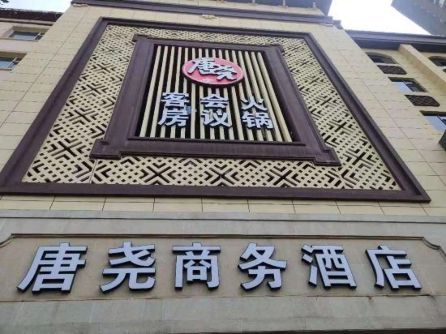 Tangyao Business Hotel