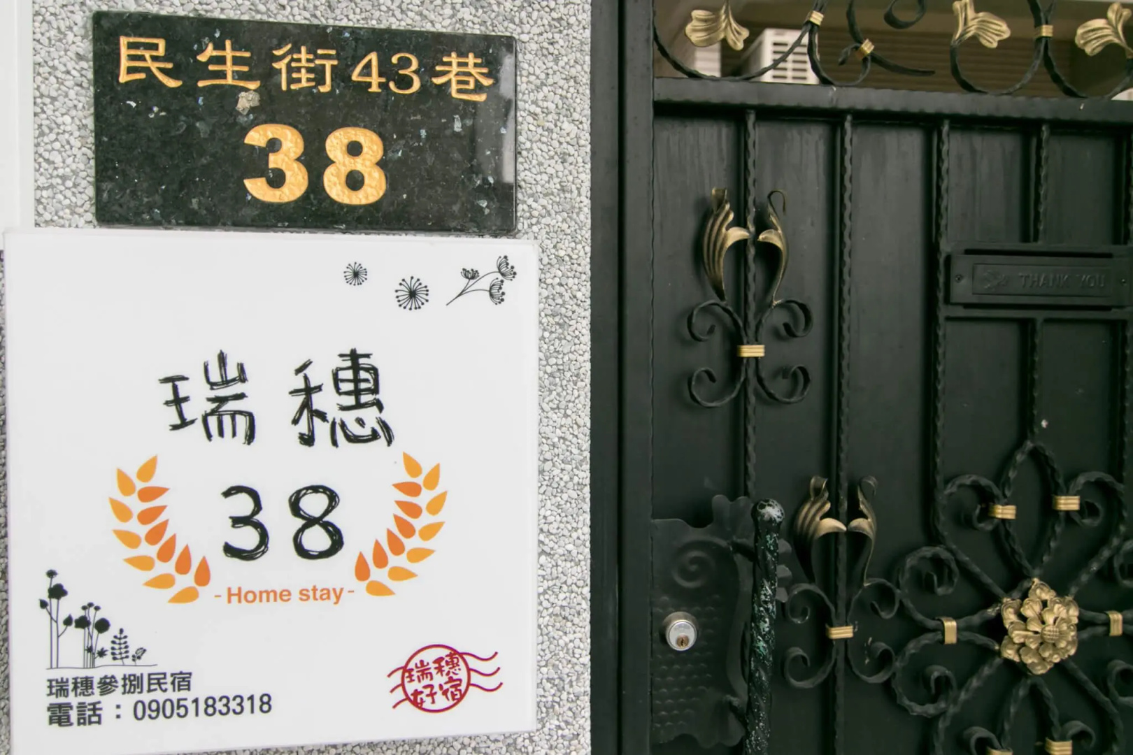 Ruisui 38 Homestay